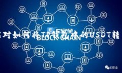 在数字货币的世界里，TP钱包是一款热门的移动钱