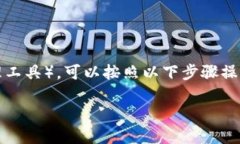 在电脑上下载TP（可能指的是Torrent或类似的内容