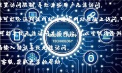 对于“tp冷钱包下载网站拒绝访问”的问题，可能