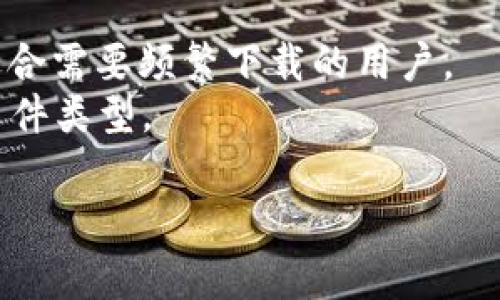 TP 是一个较为常见的缩写，尤其是在下载软件和文件分享方面。它通常指代“Thunder”或“迅雷”，这是一种流行的下载管理工具。迅雷软件以其迅雷快车功能著称，可以加速下载速度，并支持多种文件类型的下载。

如果你在寻找下载软件，下面是一些热门的选择：

1. **迅雷**：一款功能强大的下载工具，支持多线程下载，能够在高速网络环境下实现高效下载。
2. **uTorrent**：一款轻量级的 BitTorrent 客户端，适合下载大文件，如电影和软件。
3. **IDM（Internet Download Manager）**：一款优秀的下载加速器，支持多种浏览器，适合需要频繁下载的用户。
4. **JDownloader**：一款开源的下载管理器，能够从各种文件分享网站抓取，并支持多种文件类型。

这些工具各有特色，用户可以根据自己的需求选择合适的下载软件。