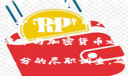 关于正规合法的区块链银行，以下是一些已经正式成立并受到监管的银行或金融机构，它们利用区块链技术提供服务：

1. **瑞士银行（Swiss Bank）** - 瑞士是区块链金融创新的先锋，许多传统银行开始整合区块链技术，以提高金融服务的透明度和效率。

2. **Sygnum** - 瑞士和新加坡的合资公司，Sygnum是一家获得金融监管机构批准的数字资产银行，提供加密资产托管和交易服务。

3. **Zug区块链银行（Zug Blockchain Bank）** - 这是一种新兴的银行模式，专注于为区块链项目和加密货币提供银行服务，在瑞士的Zug地区开展业务。

4. **Galaxy Digital** - 这是一家总部位于纽约的金融服务和投资管理公司，专注于加密货币和区块链技术。

5. **Bitwala** - 虽然是一家电子钱包服务提供商，但也与传统银行合作，允许用户通过其平台进行加密货币和法币的转换。

6. **Nuri（前身为Bitwala）** - 一家德国的区块链银行，可以实现法币与加密货币之间的无缝连接，提供储蓄账户和加密货币服务。

在考虑与这些银行或金融机构进行交易和投资时，建议用户务必进行充分的尽职调查，确保其合法性和安全性。