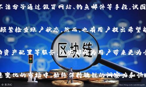   如何利用TP钱包到账提醒提升您的数字资产管理效率 / 

 guanjianci TP钱包, 数字资产, 到账提醒, 加密货币 /guanjianci 

引言：数字资产管理的重要性
在数字货币快速发展的今天，如何有效管理您的数字资产成为每个投资者面临的重要问题。TP钱包作为一种便捷的数字钱包工具，提供了到账提醒功能，让您可以在第一时间内掌握自己资金的动态。这不仅能提升投资的决策效率，也能有效避免错失重要的交易机会。

一、TP钱包的基本功能介绍
TP钱包是一款支持多种加密货币的数字钱包，具备安全性高、易于操作等优点。用户可以使用TP钱包进行资产存储、交易和管理，同时支持多链的数据交互。到账提醒功能的加入，使得用户不需频繁查看账户余额，轻松获取交易信息。

二、到账提醒的工作原理
TP钱包的到账提醒功能，通过区块链技术实时监测用户的钱包地址。一旦有新的交易到账，系统就会通过推送通知的方式，及时发送到账提醒。这一过程的背后，依赖于区块链的去中心化和透明性，使得每一笔交易都能被高效跟踪。

三、如何设置TP钱包的到账提醒
设置TP钱包的到账提醒十分简单。用户只需打开TP钱包APP，进入“设置”菜单，找到“到账提醒”选项。通过简单的几步操作，既可以自定义提醒内容，也可以选择提醒的方式，例如短信、APP推送等。这一切都旨在让您轻松获取资金动态，保持投资的敏锐度。

四、到账提醒带来的便捷体验
想象一下，您在一个阳光明媚的周末下午，正和朋友享受一杯香浓的咖啡。突然，手机轻轻震动了一下，屏幕上弹出的到账提醒让您瞬间清醒：您的某个加密资产交易成功到账。您迅速查看自己的钱包，确认资金进账后，心中不由得一阵喜悦。及时的到账提醒，避免了您因未及时确认交易而错失的机会。

五、到账提醒的实际应用场景
到账提醒的实际应用场景丰富多样。比如在您进行交易时，能够实时掌握自己资金的变化，有效避免由于市场波动而造成的财务损失。此外，在参加某些ICO（首次代币发行）或新项目投资时，到账提醒让您第一时间了解到资金的流转情况，帮助您更快速地做出反应。

六、增强安全性：警惕网络诈骗
尽管TP钱包的到账提醒功能为用户提供了极大的便利，但仍需提醒用户保持警惕。近期市场上出现了不少网络诈骗行为，一些不法分子通过假冒网站、钓鱼邮件等手段，试图获取用户的私人密钥和钱包地址。用户在接收到到账提醒时，需通过官方渠道确认交易信息，确保资金安全。

七、用户反馈与建议
TP钱包的到账提醒功能，目前得到了许多用户的积极反馈。不少用户表示，这项功能让他们在投资过程中更加安心，从不再需要频繁检查账户状态。然而，也有用户提出希望能够增加更多的自定义选项，例如不同的音效提醒、不同的提醒时间等。TP钱包团队也在积极采纳用户反馈，以不断用户体验。

八、展望未来：TP钱包的潜在发展
随着区块链技术的不断发展，TP钱包也在不断更新迭代。除了到账提醒，未来可能会推出更多智能化功能，例如AI投资建议、自动资产配置等服务。这些都将为用户带来更为全面的数字资产管理方案，让区块链的魅力真正为用户所享。

结论：提升资产管理效率的必备工具
在现代投资环境中，TP钱包的到账提醒功能无疑是用户管理数字资产的得力助手。通过合理设置和使用这一功能，您可以在快速变化的市场中，始终保持敏锐的洞察力和快速的反应能力。在未来的发展中，我们也期待TP钱包能够带给我们更多惊喜与便利。