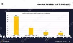2023年区块链著名企业股票推荐：投资者不可错过