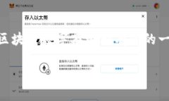 2023年热门区块链数字商城排行榜：你的数字资产