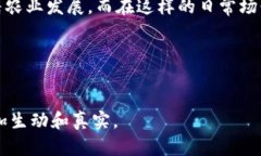    三四线城市的区块链发展现状与未来机遇  /