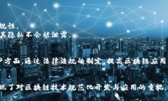 在中国，区块链技术的快速发展促使政府及相关