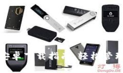 TNG Wallet 安卓下载指南：轻松管理你的加密资产