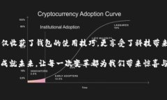 jiaotit如何下载TP钱包2.1.1版本：全面指南与常见问