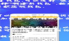 要重新下载TP钱包并且顺利使用，您可以按照以下