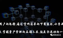   TP钱包官网下载：安全、高效的数字资产管理方