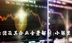 长沙区块链大佬及其企业全景解析：小镇里的区