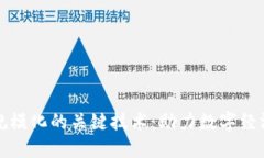 区块链规模化的关键技术：助力数字经济新时代