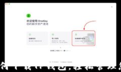 详细教程：如何下载TP钱包，轻松管理您的数字资