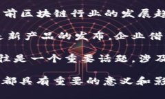 大型区块链事件通常具有一些显著的特征，以下