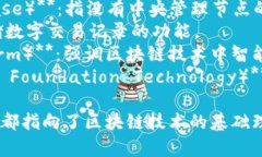 区块链技术的别称有：1. **分布式账本技术（Di