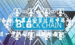 安装TPTP（通常指的是像“Talk to People”的交友软