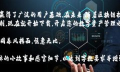 bianzhuti苹果手机tp钱包下载指南：便捷生活从这里