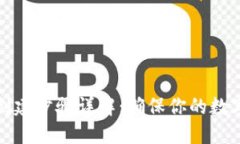 TP冷钱包创建步骤详解：确保你的数字资产安全