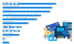 区块链是一种复杂而创新的技术，涉及多个方面