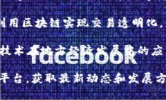 在江西，随着区块链技术的快速发展，越来越多