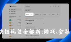 article  2023年网易区块链玩法全解析：游戏、金融