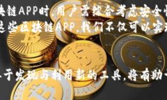   2023年国内区块链APP推荐：数字货币交易与管理