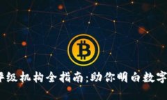 2023年区块链评级机构全指南：助你明白数字资产