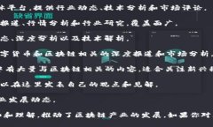 深圳作为中国最前沿的科技城市之一，区块链产