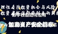 区块链技术的投资话术可以从多个角度切入，以
