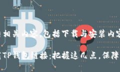 因应请求链结相关内容，包括下载与安装内容的