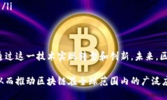 区块链技术近年来受到了广泛关注，各行各业的