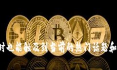 区块链是一个复杂而多面的话题，涉及技术、经