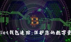 2023年TPWallet钱包追踪：保护您的数字资产的最佳