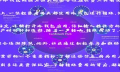   了解TP冷钱包转账费用与最新数字货币转账趋势