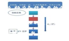 在法国，区块链技术的发展逐渐蓬勃，涌现出了