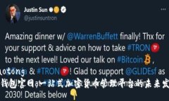 jiaotongPt钱包官网：一站式加密货币管理平台的未