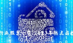 区块链行业股票一览：2023年热点与投资机会