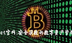 MathWallet官网：安全便捷的数字资产管理解决方案