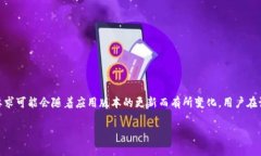 在使用TP钱包（TokenPocket）时，其密码的位数通常
