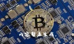 内容暂未生成。