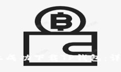 如何在OPPO手机上成功下载TP钱包：详细指南与解