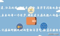   区块链的发展历程：回顾十大重要事件/   guan