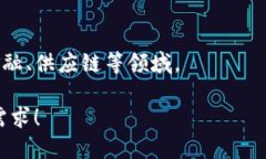 在过去几年中，区块链技术的发展引起了全球范