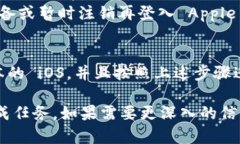 要在苹果设备上下载和使用TP（例如 Telegram 或者