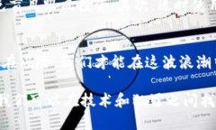   区块链背后的经济犯罪：揭露虚拟货币的黑暗面