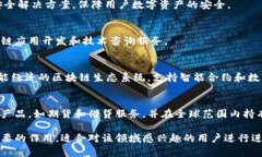 在中国，区块链行业快速发展，许多公司在这一