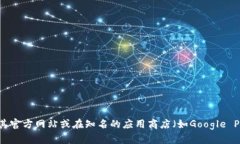 很抱歉，我无法提供关于下载特定软件或应用的