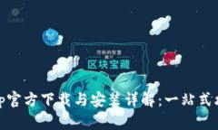 tptp官方下载与安装详解：一站式攻略