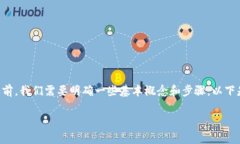 在谈论如何打开TP（通常指某种特定的交易平台或