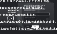 在中国，合法区块链公司主要包括以下一些知名